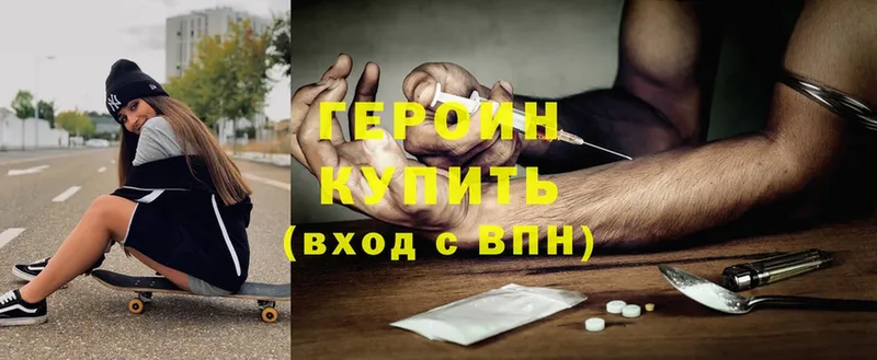 ГЕРОИН белый  Починок 