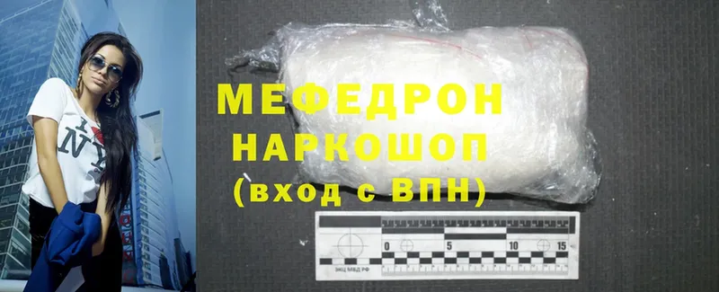 Мефедрон мяу мяу  Починок 